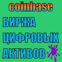 Coinbase Pro | Биржа цифровых активов