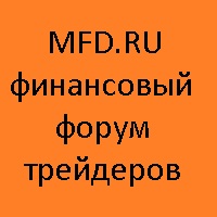 Mfd.ru - Финансовый портал: котировки акций, курсы валют, форум трейдеров, аналитика и новости