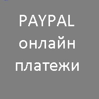 Денежные переводы и онлайн-платежи PayPal | PayPal RU